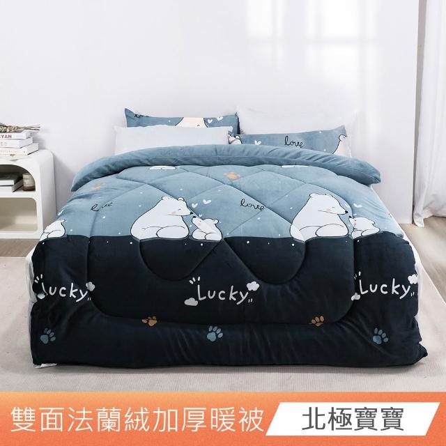 【日禾家居】買1送1 台灣製 石墨烯法蘭絨雙面加厚暖暖被2KG 冬被(150X200cm_多款任選)