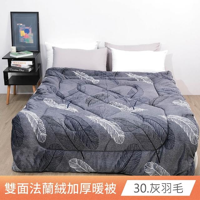 【日禾家居】買1送1 台灣製 石墨烯法蘭絨雙面加厚暖暖被2KG 冬被(150X200cm_多款任選)