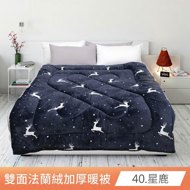 【日禾家居】買1送1 台灣製 石墨烯法蘭絨雙面加厚暖暖被2KG 冬被(150X200cm_多款任選)