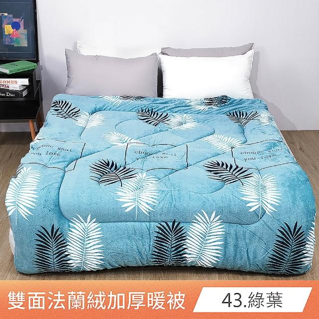 【日禾家居】買1送1 台灣製 石墨烯法蘭絨雙面加厚暖暖被2KG 冬被(150X200cm_多款任選)