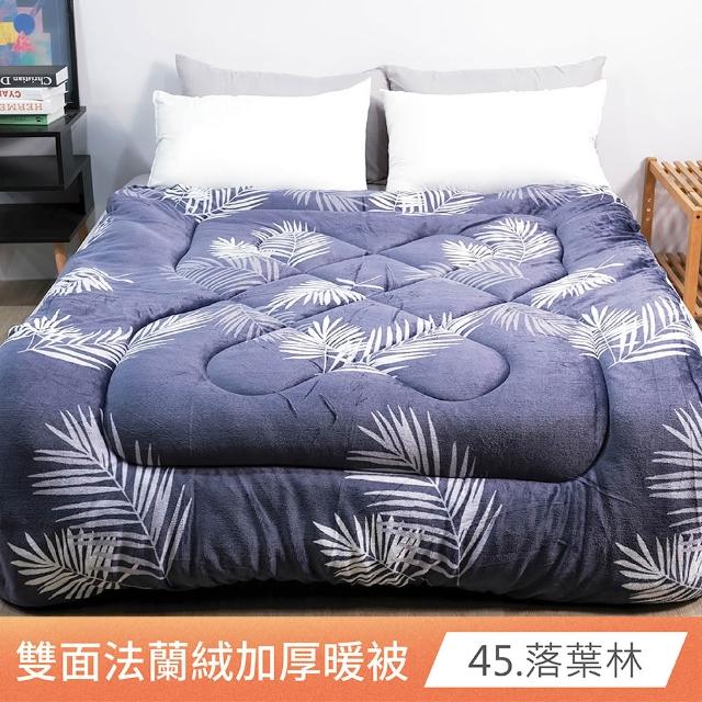 【日禾家居】買1送1 台灣製 石墨烯法蘭絨雙面加厚暖暖被2KG 冬被(150X200cm_多款任選)