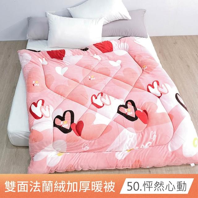 【日禾家居】買1送1 台灣製 石墨烯法蘭絨雙面加厚暖暖被2KG 冬被(150X200cm_多款任選)