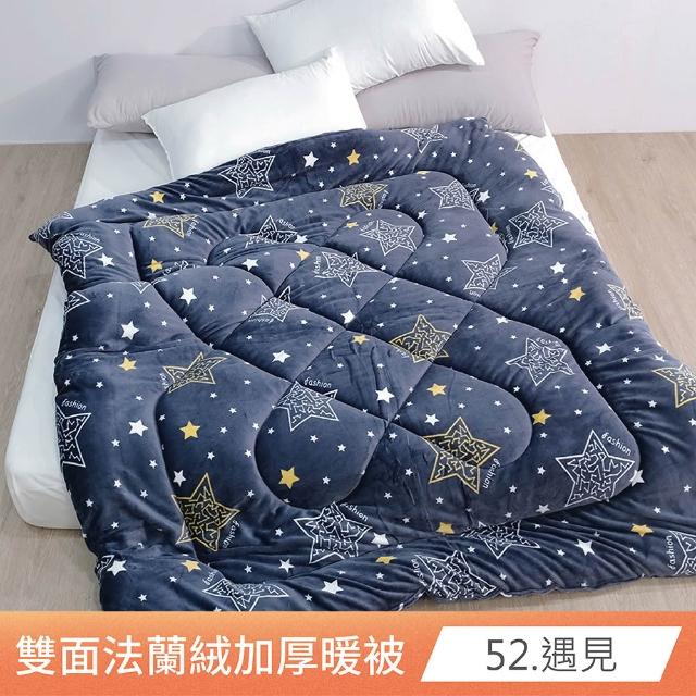【日禾家居】買1送1 台灣製 石墨烯法蘭絨雙面加厚暖暖被2KG 冬被(150X200cm_多款任選)