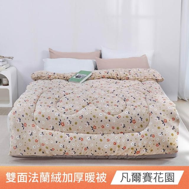 【日禾家居】買1送1 台灣製 石墨烯法蘭絨雙面加厚暖暖被2KG 冬被(150X200cm_多款任選)