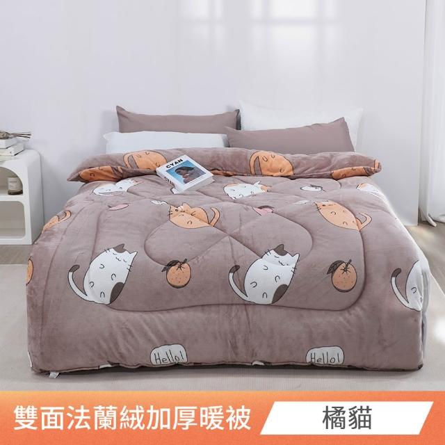 【日禾家居】買1送1 台灣製 石墨烯法蘭絨雙面加厚暖暖被2KG 冬被(150X200cm_多款任選)