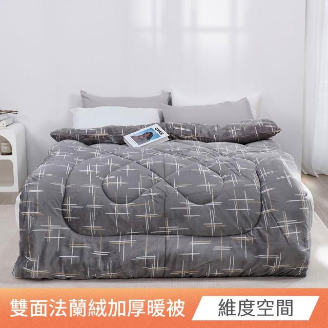 【日禾家居】買1送1 台灣製 石墨烯法蘭絨雙面加厚暖暖被2KG 冬被(150X200cm_多款任選)