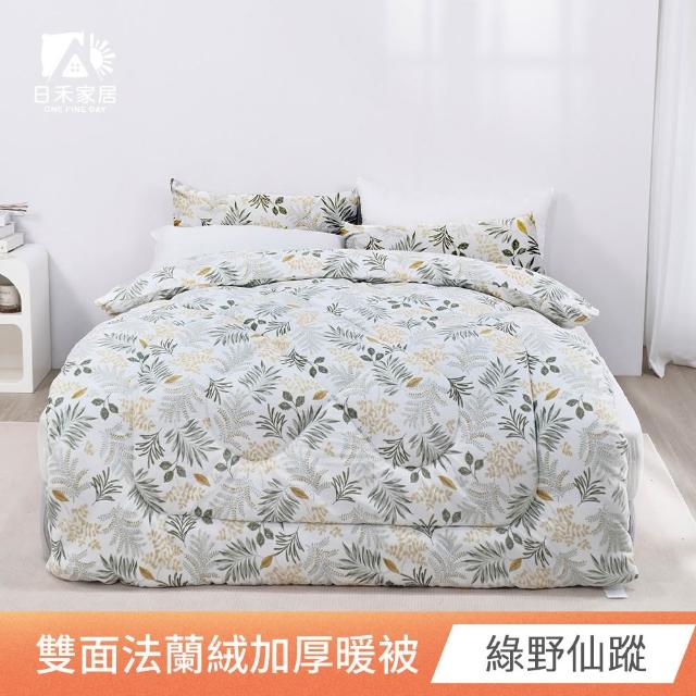 【日禾家居】買1送1 台灣製 石墨烯法蘭絨雙面加厚暖暖被2KG 冬被(150X200cm_多款任選)