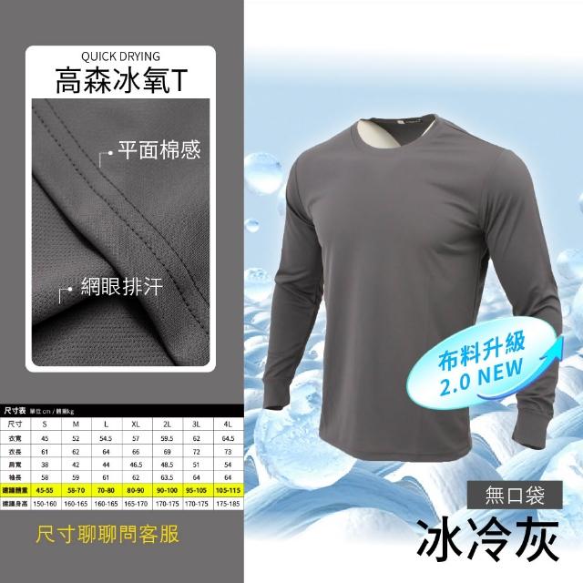 【GODSON】中性MIT 薄款吸濕排汗速乾防寒長袖(戶外工作圓領工作衫 素面素色薄長袖)