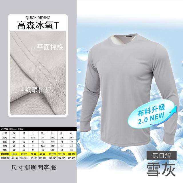 【GODSON】中性MIT 薄款吸濕排汗速乾防寒長袖(戶外工作圓領工作衫 素面素色薄長袖)