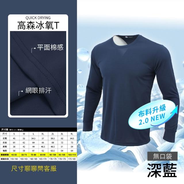 【GODSON】中性MIT 薄款吸濕排汗速乾防寒長袖(戶外工作圓領工作衫 素面素色薄長袖)