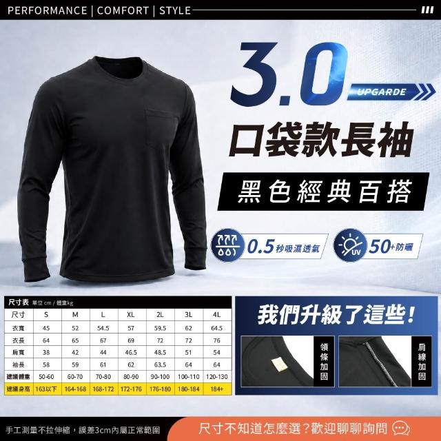 【GODSON】中性MIT 薄款吸濕排汗速乾防寒長袖(戶外工作圓領工作衫 素面素色薄長袖)