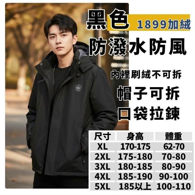 【J.Malo】登山內刷毛衝鋒衣(內刷毛防風外套・連帽風衣・男女款)