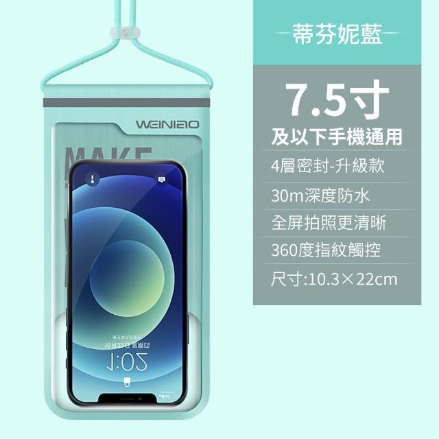 【時尚玩家】繽紛色彩靈敏新款 可觸控手機防水袋IPX8級防水掛脖手機袋(游泳潛水防水手機套7.5吋以下)