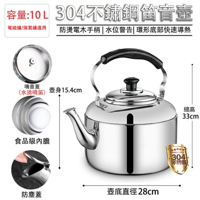 【知家家】304加厚不鏽鋼-10L笛音壺(不鏽鋼茶壺/開水壺/燒水壺/煮水壺/茶壺/露營壺)