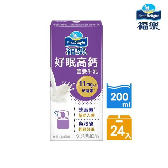 【福樂】機能保久乳200mlx24入/箱(低脂超能蛋白/好眠高鈣)(中元普渡拜拜)