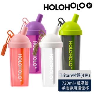 【Holoholo】MILK TEA 奶茶吸管杯 720ml（4色）(隨行杯/珍奶杯/手搖杯/環保杯)