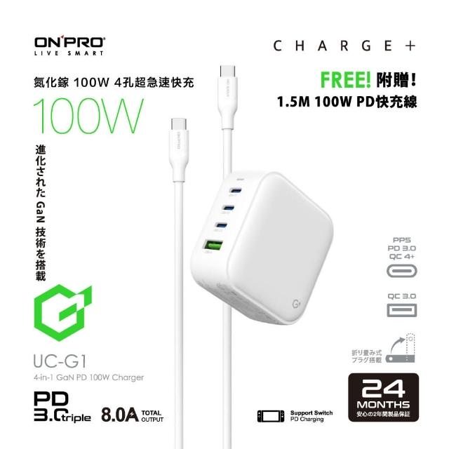 【ONPRO】100W GaN 氮化鎵4孔PD快充充電器送100W快充線(UC-G1)