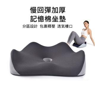 【Kyhome】W型慢回彈記憶棉坐墊 辦公室久坐減壓墊(美臀護腰/透氣鏤空/尾椎枕)