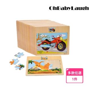 【OhBabyLaugh】十二片拼圖(早教啟蒙/益智玩具/兒童拼圖/彩色拼圖/木製拼圖/寶寶拼圖/簡單拼圖/12片拼圖)