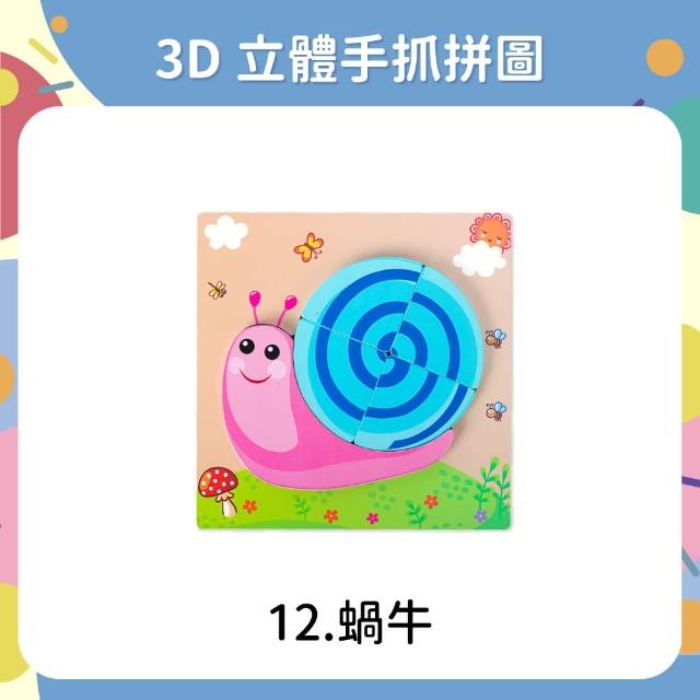 【OhBabyLaugh】寶寶立體手抓拼圖任選5件禮盒組(3D立體手抓拼圖/木製拼圖/寶寶拼圖)