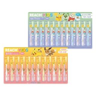 【REACH 麗奇】日本境內限定 精靈寶可夢系列KIDS兒童牙刷12入套裝組(嬰幼兒/學齡兒童)