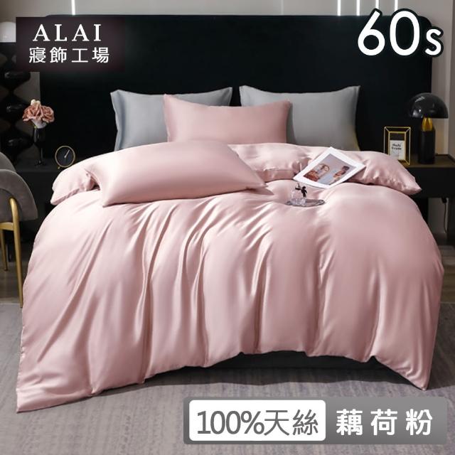 【ALAI寢飾工場】買1送1 60支100%天絲萊賽爾素色床包枕套組-均一價 單/雙/加大(多款任選/官方認證/300織)
