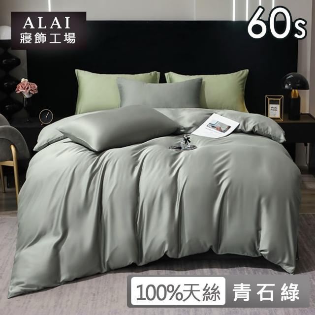 【ALAI寢飾工場】買1送1 60支100%天絲萊賽爾素色床包枕套組-均一價 單/雙/加大(多款任選/官方認證/300織)