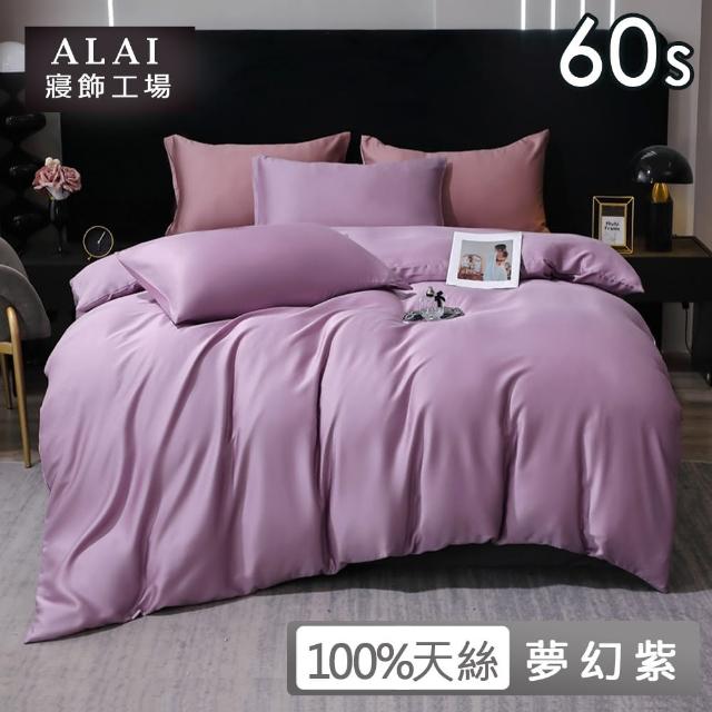 【ALAI寢飾工場】買1送1 60支100%天絲萊賽爾素色床包枕套組-均一價 單/雙/加大(多款任選/官方認證/300織)