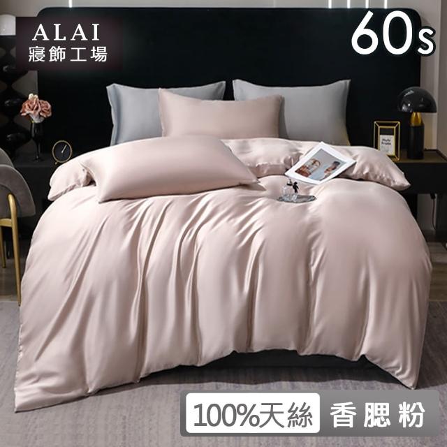 【ALAI寢飾工場】買1送1 60支100%天絲萊賽爾素色床包枕套組-均一價 單/雙/加大(多款任選/官方認證/300織)