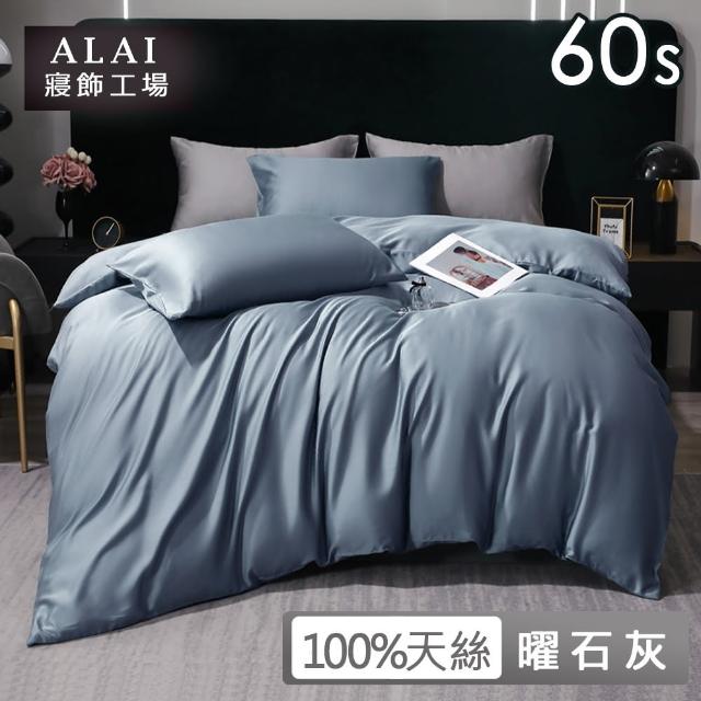 【ALAI寢飾工場】買1送1 60支100%天絲萊賽爾素色床包枕套組-均一價 單/雙/加大(多款任選/官方認證/300織)
