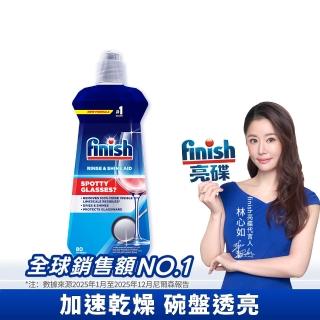 【finish 亮碟】洗碗機光潔劑400ml(亮碟劑/潤乾劑/碗盤光亮/去水漬)