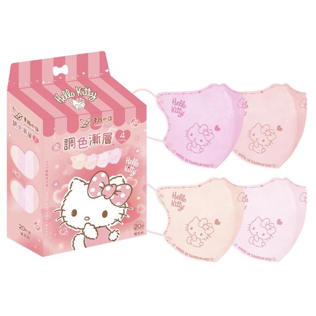 【Injoyyi 幸福物語】Hello Kitty3D立體醫療口罩3盒組 20片/盒(調色漸層系列 一盒4色多款任選)