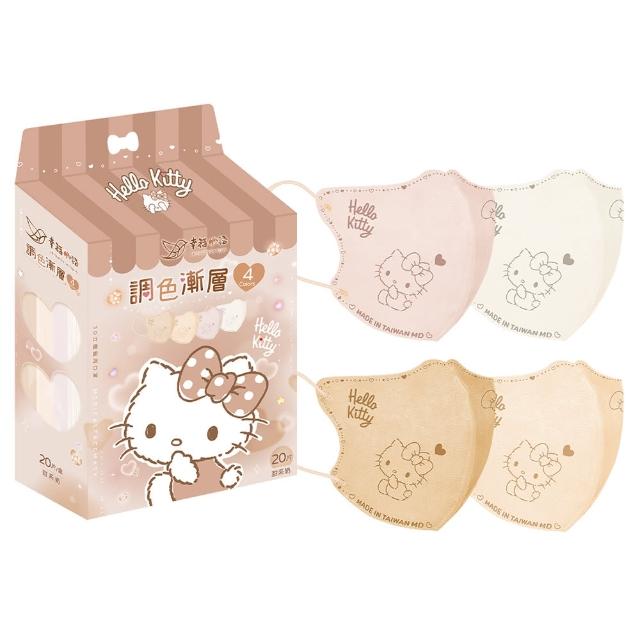【Injoyyi 幸福物語】Hello Kitty3D立體醫療口罩3盒組 20片/盒(調色漸層系列 一盒4色多款任選)