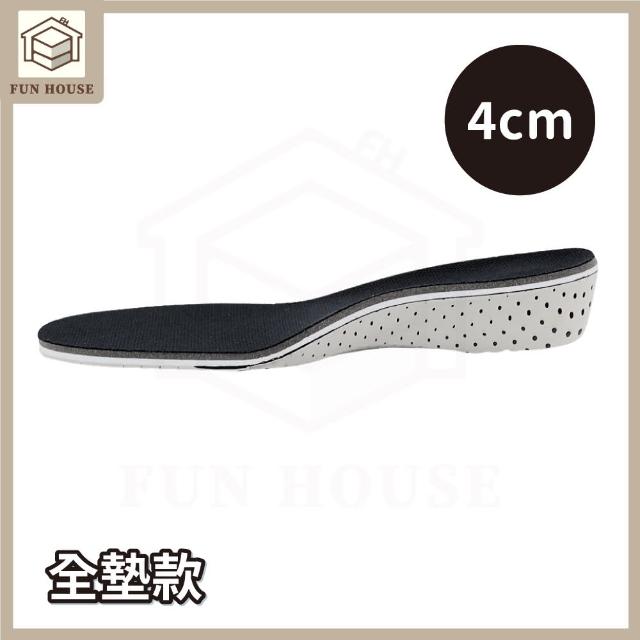 【FUN HOUSE】增高鞋墊 鞋墊 增高墊 減壓鞋墊 隱形鞋墊 內增高鞋墊 記憶鞋墊 隱形增高墊 墊高鞋