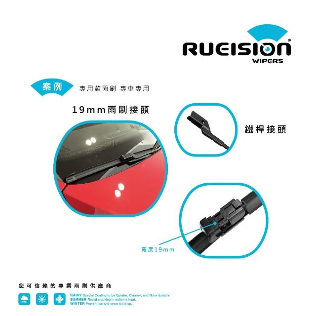 【RUEISION 銳視雨刷】VOLVO S40 S60 S80 S90 雨刷(務必確認接頭)