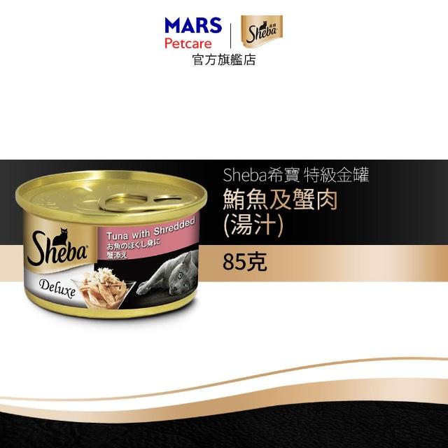 【Sheba】金罐 85g*24入 寵物/貓罐頭/貓食
