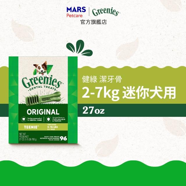 【Greenies 健綠】狗潔牙骨 原味 27oz*2入 寵物零食/潔牙骨/狗零食(任選)