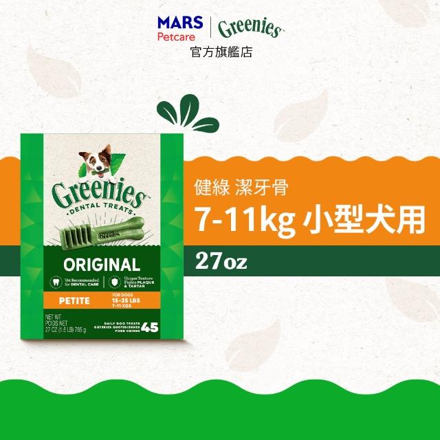【Greenies 健綠】狗潔牙骨 原味 27oz*2入 寵物零食/潔牙骨/狗零食(任選)
