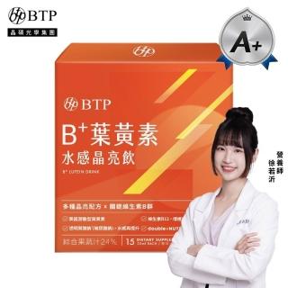 【BTP】B+葉黃素水感晶亮飲 1盒-15入/盒 (游離型葉黃素/維持晶亮/水潤舒適/金獎玻尿酸)