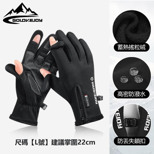 【golovejoy】極地防風抗寒手套 翻指款(內層加絨蓄熱 保暖手套 防風手套 機車手套)