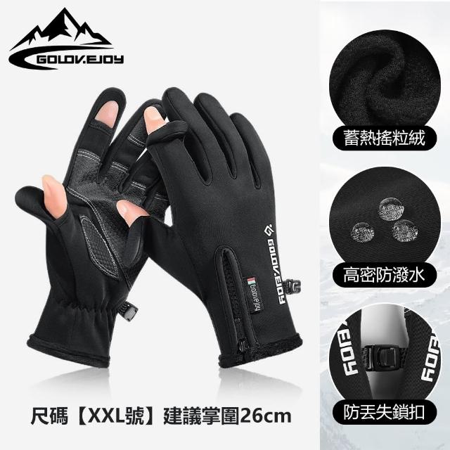 【golovejoy】極地防風抗寒手套 翻指款(內層加絨蓄熱 保暖手套 防風手套 機車手套)