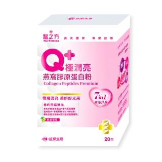 【台塑生醫醫之方】SET-Q+極潤亮燕窩膠原蛋白粉(20包/盒)