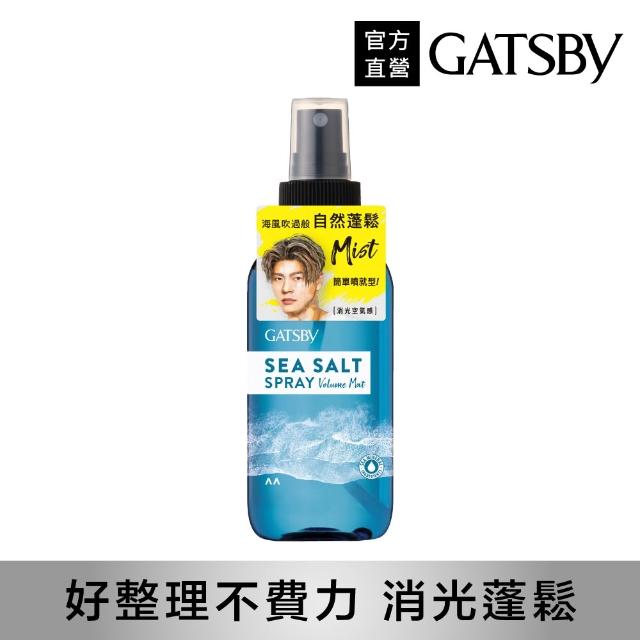 【GATSBY】海鹽消光噴霧145ml(浮力蓬鬆/隨性層次2款任選)