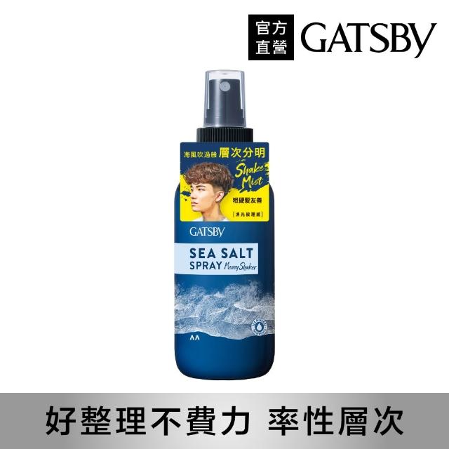 【GATSBY】海鹽消光噴霧145ml(浮力蓬鬆/隨性層次2款任選)