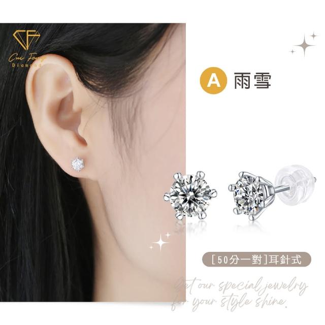 【CF Diamond】莫桑鑽 耳環 耳釘 系列(雙11 送禮首選 鑽石 生日禮物 耳勾 耳飾 耳墜 )