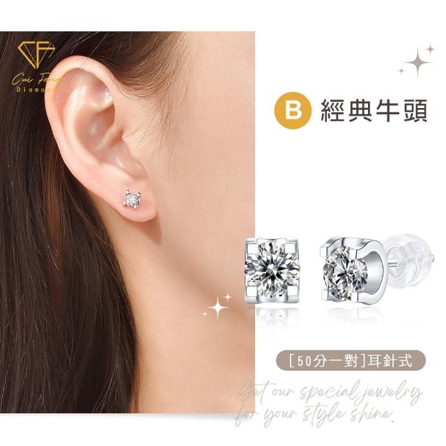 【CF Diamond】七夕情人節｜莫桑鑽 耳環 耳釘 系列(送禮首選 鑽石 生日禮物 耳勾 耳飾 耳墜 )
