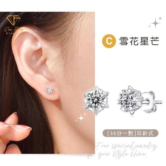 【CF Diamond】莫桑鑽 耳環 耳釘 系列(雙11 送禮首選 鑽石 生日禮物 耳勾 耳飾 耳墜 )