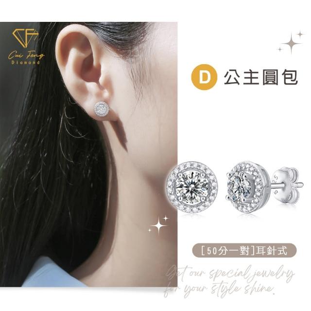 【CF Diamond】莫桑鑽 耳環 耳釘 系列(雙11 送禮首選 鑽石 生日禮物 耳勾 耳飾 耳墜 )