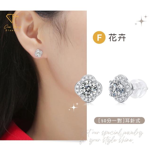 【CF Diamond】莫桑鑽 耳環 耳釘 系列(雙11 送禮首選 鑽石 生日禮物 耳勾 耳飾 耳墜 )