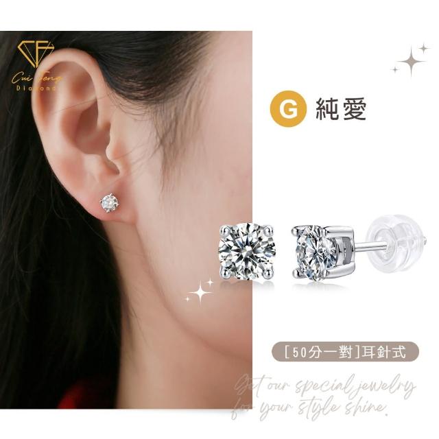 【CF Diamond】莫桑鑽 耳環 耳釘 系列(雙11 送禮首選 鑽石 生日禮物 耳勾 耳飾 耳墜 )